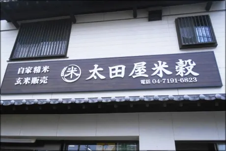 カルプ立体文字・アクリル切文字