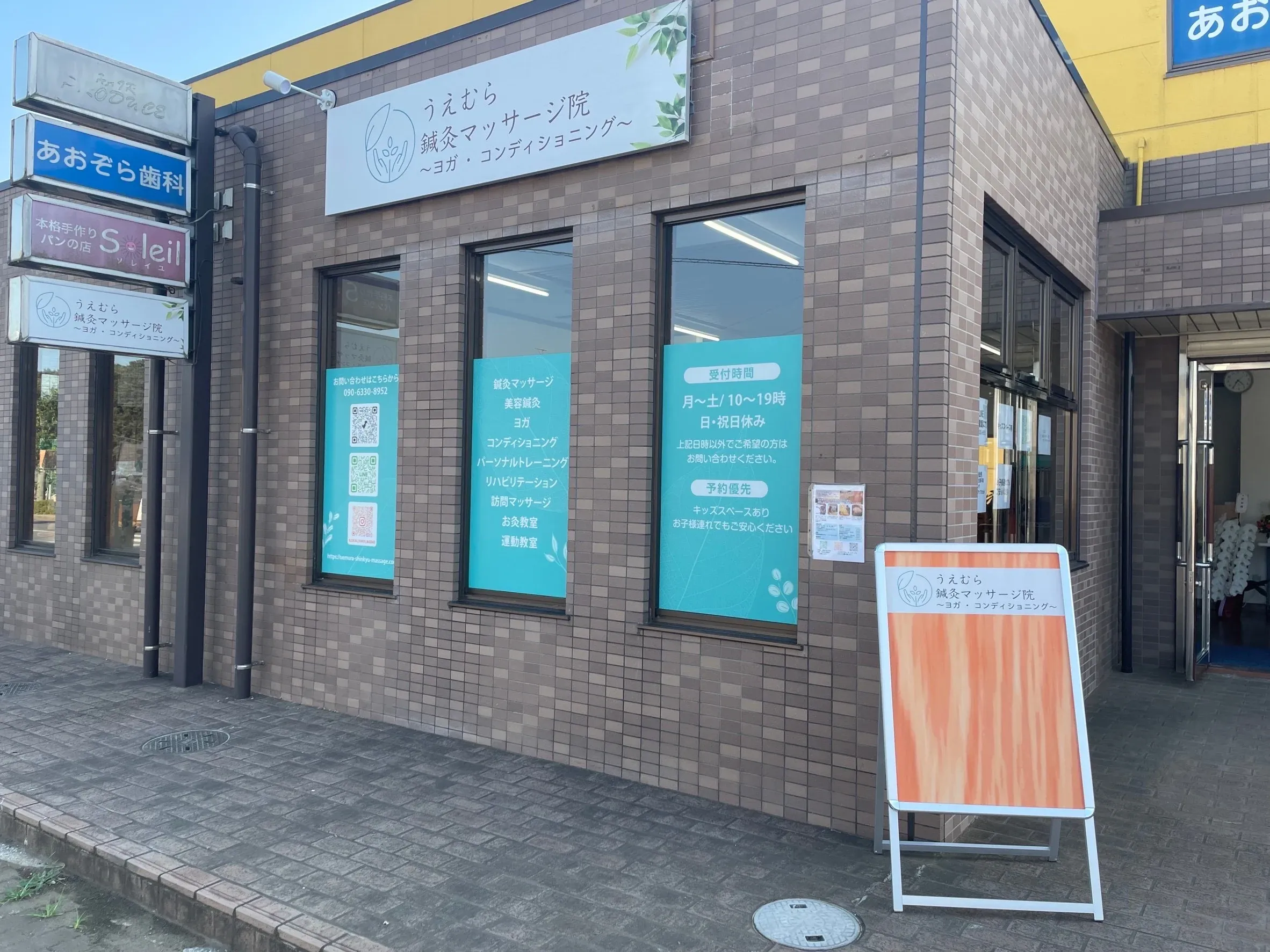 うえむら鍼灸マッサージ院様の看板施工事例
