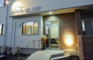 整骨院 看板デザイン