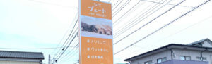 ペットハウス　看板デザイン