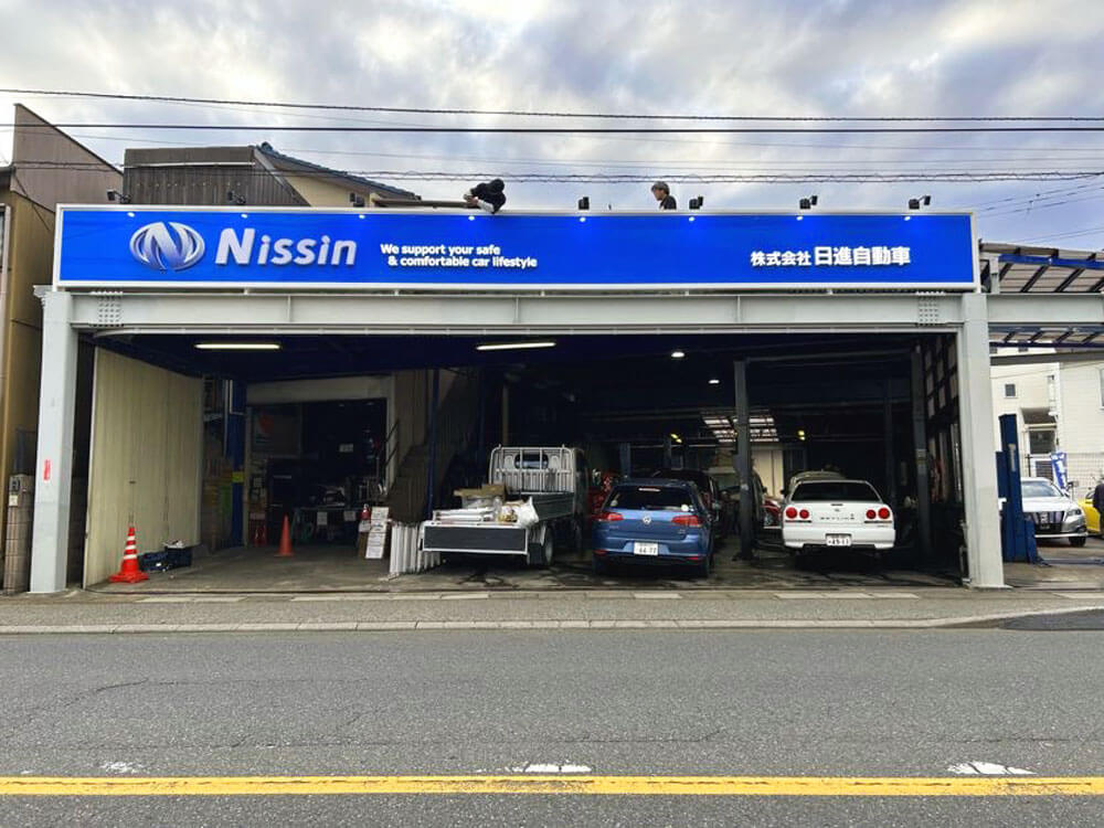 壁面看板　自動車　整備工場　修理工場